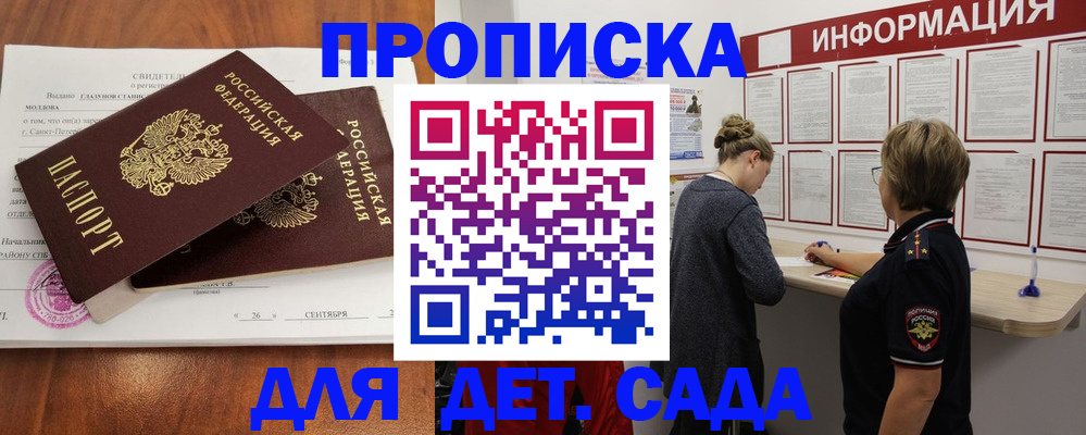 прописка регистрация в Невинномысске