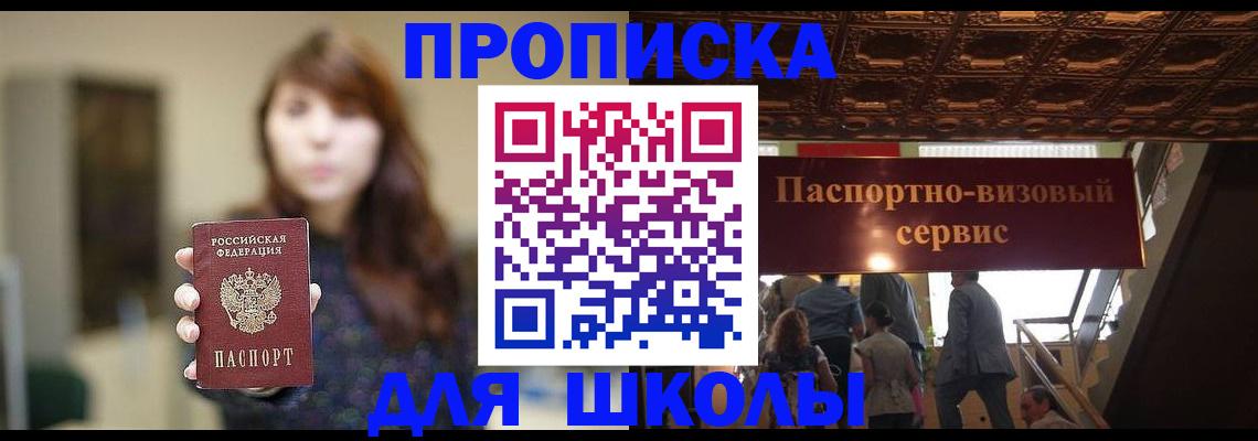 временная прописка в Невинномысске
